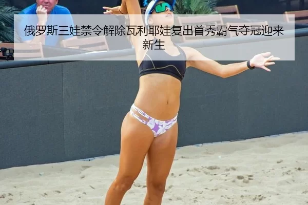 e-luo-si-san-wa-jin-ling-jie-chu-wa-li-ye-wa-fu-chu-shou-xiu-ba-qi-duo-guan-ying-lai-xin-sheng-3-131.jpg