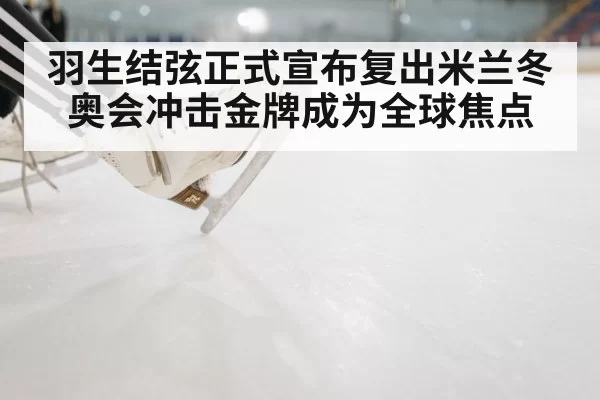ice skating rink